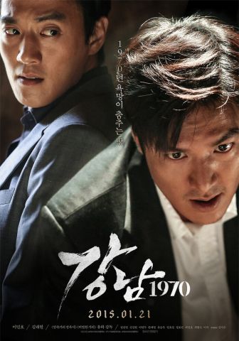 Каннамский блюз (2015)