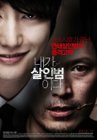Признание в убийстве (2012)