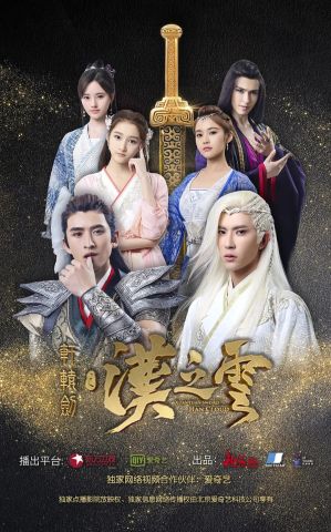 Меч Сюань Юаня: Легенда об облаках Хань (2017)