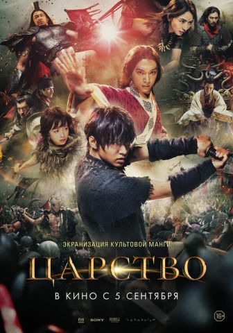 Королевство (2019)