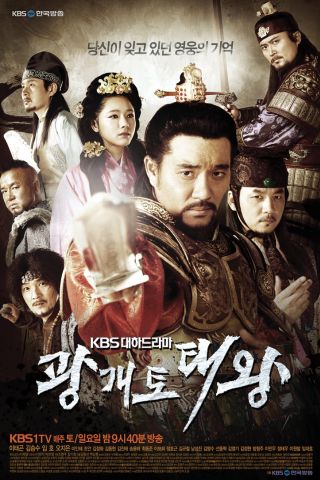 Великий король Кван Гэ-тхо (2011)