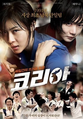 Едины | Корея (2012)