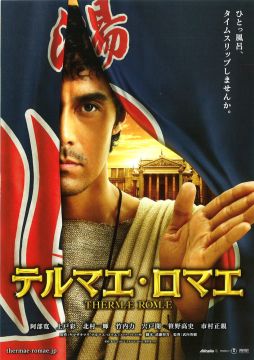 Дорама: Термы Рима