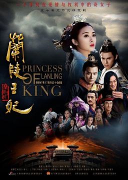 Дорама: Принцесса короля Лань Лин