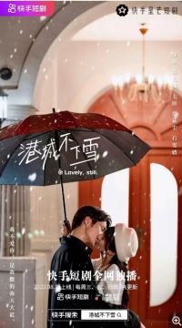 Дорама: В Гонконге не идет снег