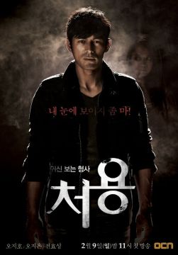 Дорама: Чо Ён — детектив, видящий призраков